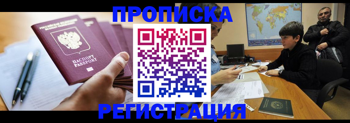 временная регистрация 2025 в Зеленогорске