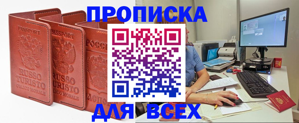 временная регистрация для школы в Зеленогорске