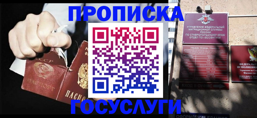 прописка 2025 в Зеленогорске