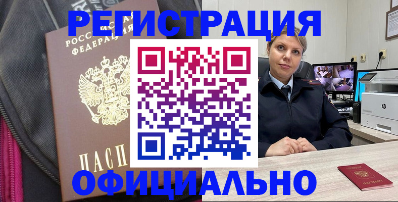 регистрация в Зеленогорске