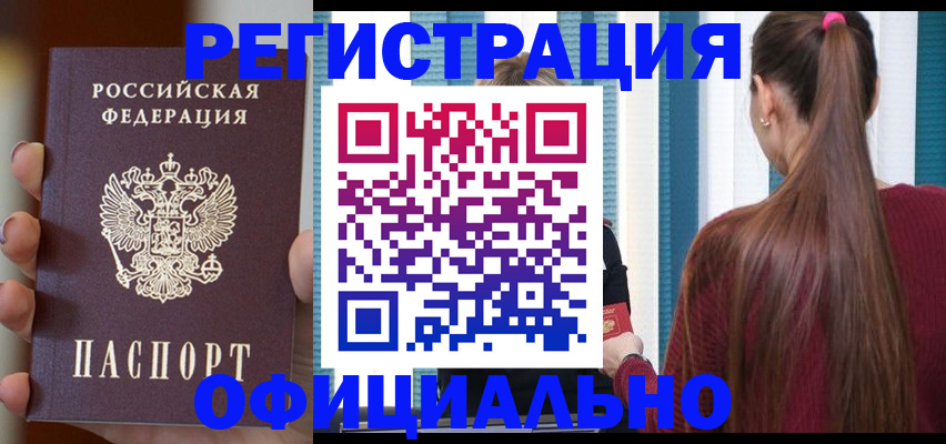 временная регистрация для всех в Зеленогорске