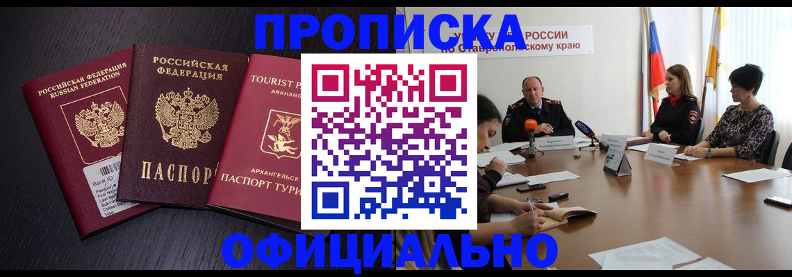 временная регистрация купить в Зеленогорске